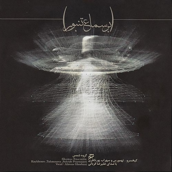 Dar Kooye Eshgh - Alireza Ghorbani
