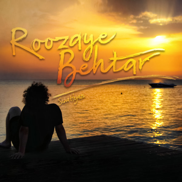 Roozaye Behtar - Sina Hejazi