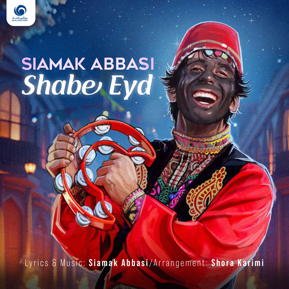 Shabe Eyd - Siamak Abbasi