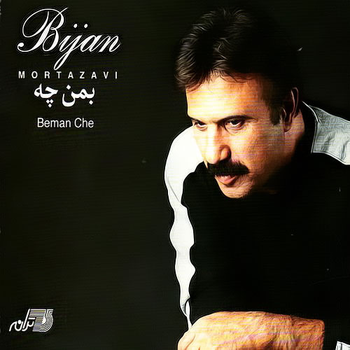 Maro Dast Kam Nagir - Bijan Mortazavi