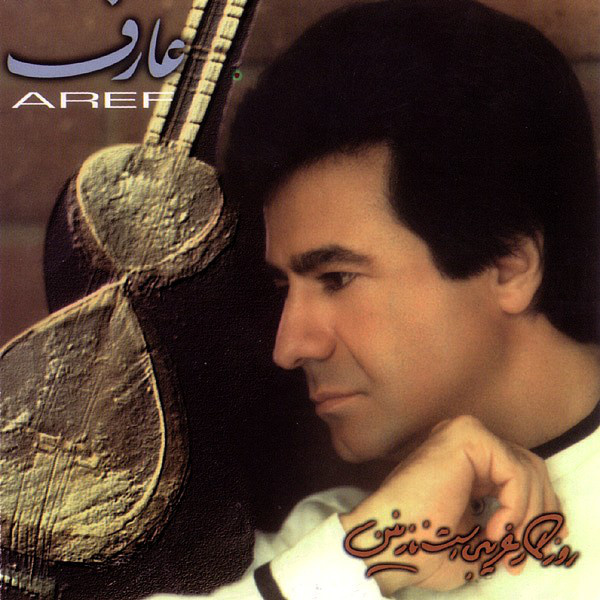 Roozegare Gharibist Nazanin (Instrumental) - Aref