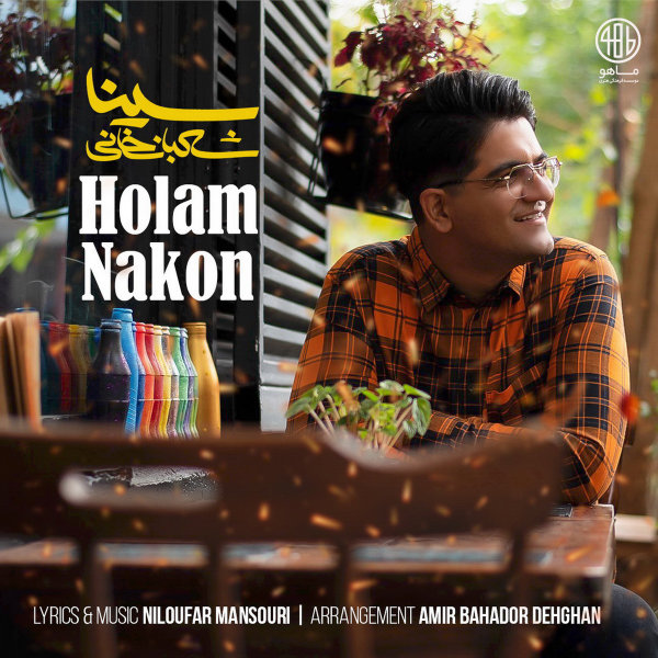 Holam Nakon - Sina Shabankhani