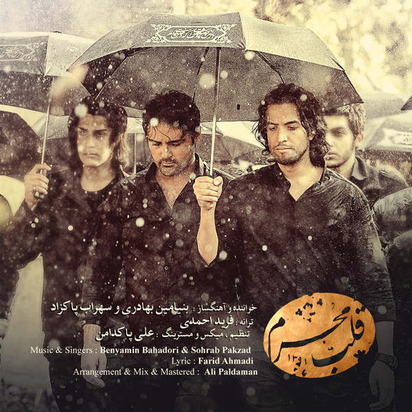 Ghalbe Moharram - Benyamin & Sohrab Pakzad