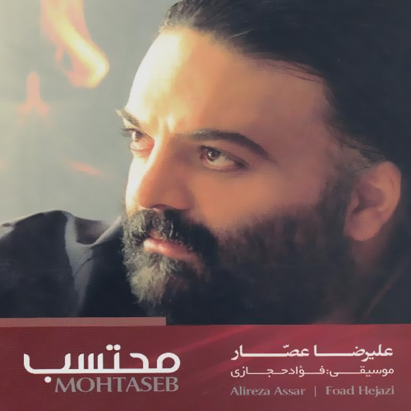 Sahme Man - Alireza Assar