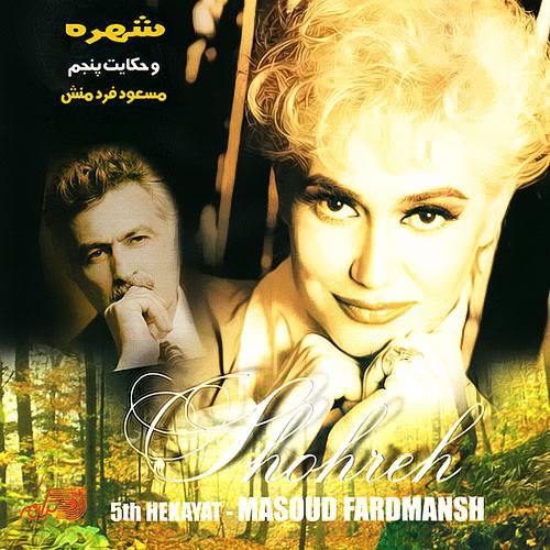 Mohtaj - Shohreh