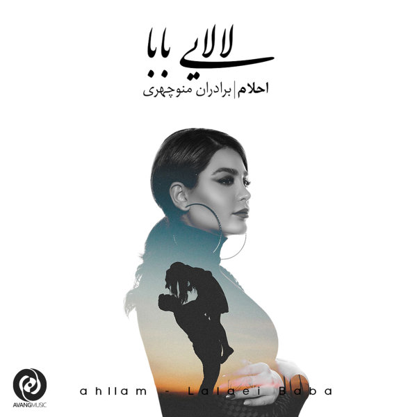 Lalaei Baba (Ft Man Brothers) - Ahllam