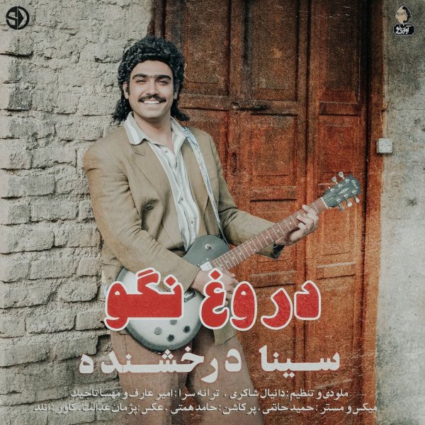 Dorogh Nago - Sina Derakhshande