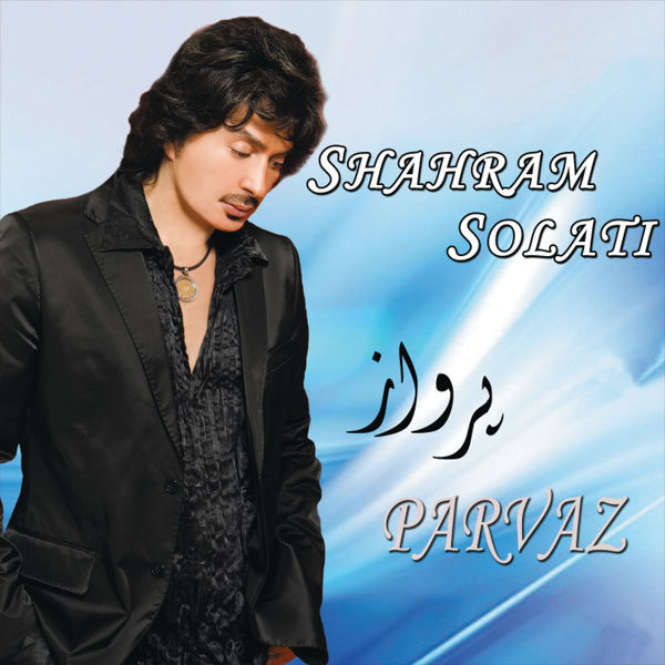 Elahi Ghorbunet Beram - Shahram Solati