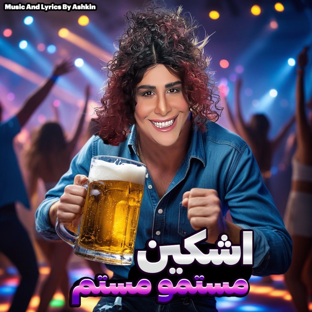 Mastam (Ft Keyvan Baharlou) - Ashkin & Alishmas