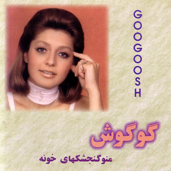 Kieh Kieh - Googoosh
