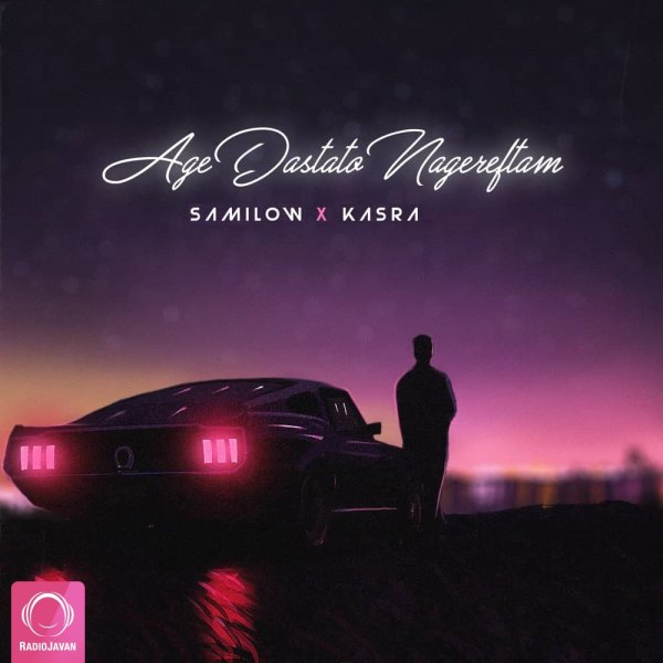Age Dastato Nagereftam (Ft Kasraw) - Sami Low