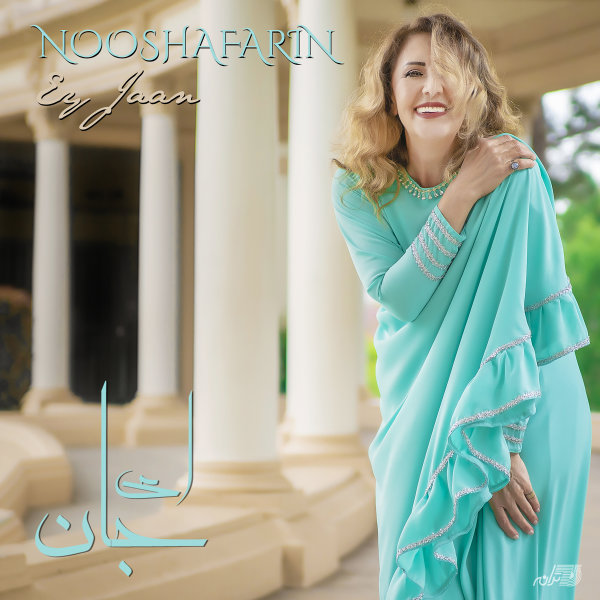 Ey Jaan - Nooshafarin