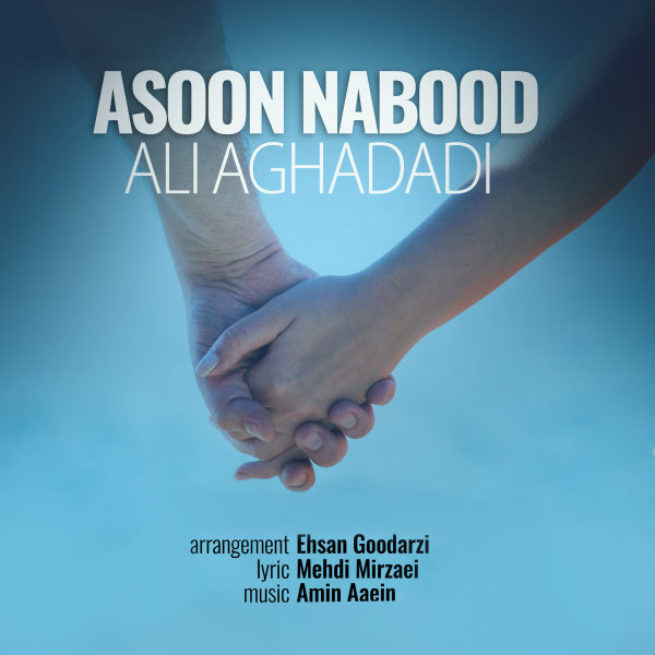Asoon Nabood - Ali Aghadadi