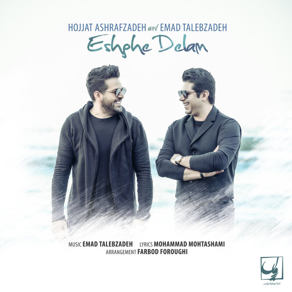 Eshghe Delam - Hojat Ashrafzadeh & Emad Talebzadeh