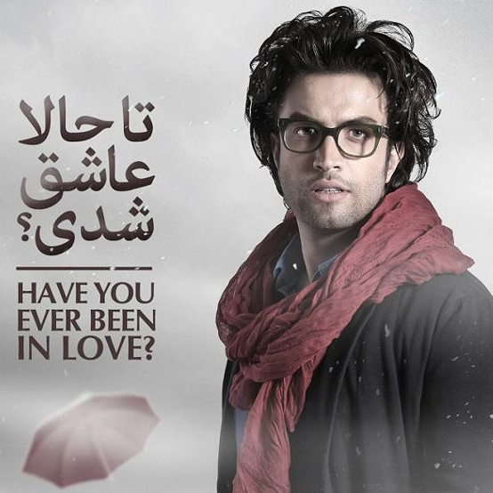 Ta Hala Ashegh Shodi - Benyamin