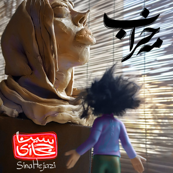 Mahe Kharab - Sina Hejazi