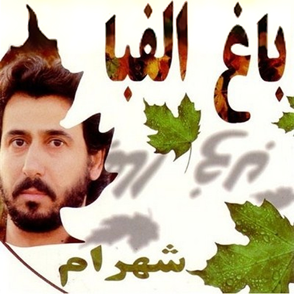 Khab - Shahram Shabpareh