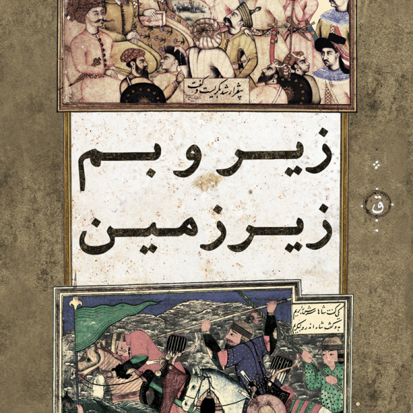 Miyane Ghamhayam (Ft Fadaei) - Quf