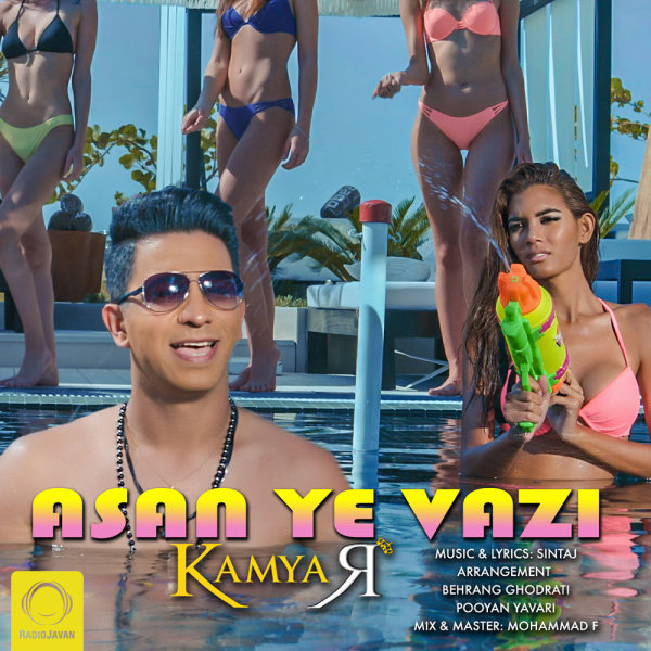 Asan Ye Vazi - Kamyar
