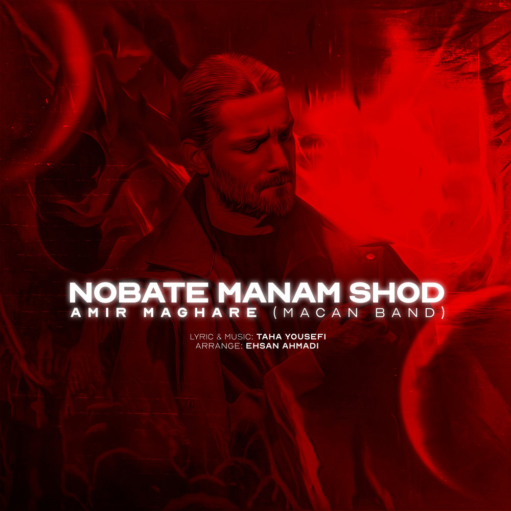 Nobate Manam Shod - Amir Maghare