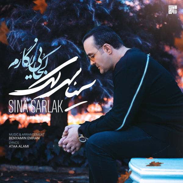 Kojaei Negaram - Sina Sarlak
