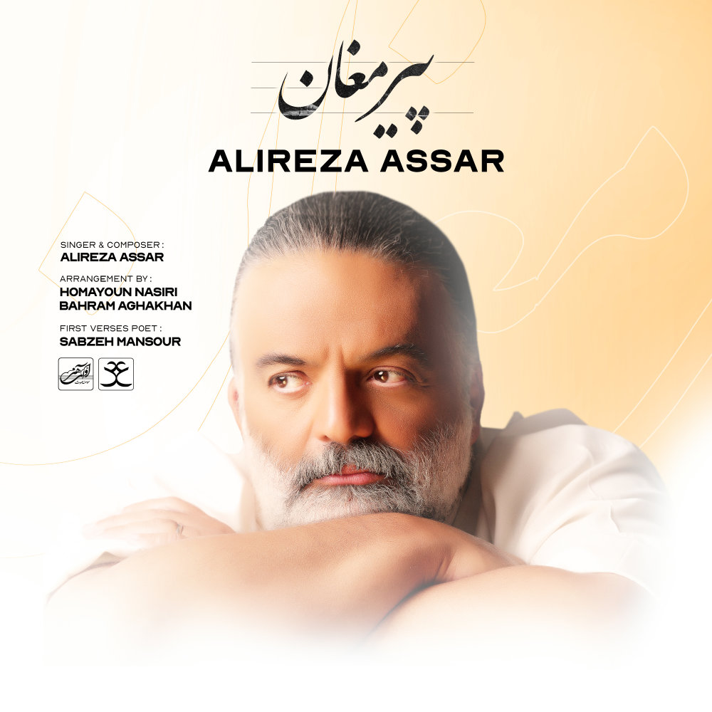 Pire Moghan - Alireza Assar