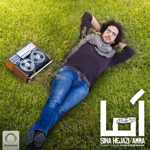 Amma - Sina Hejazi