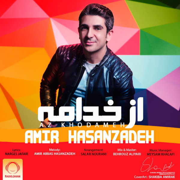 Az Khodame - Amirabbas Hasanzadeh