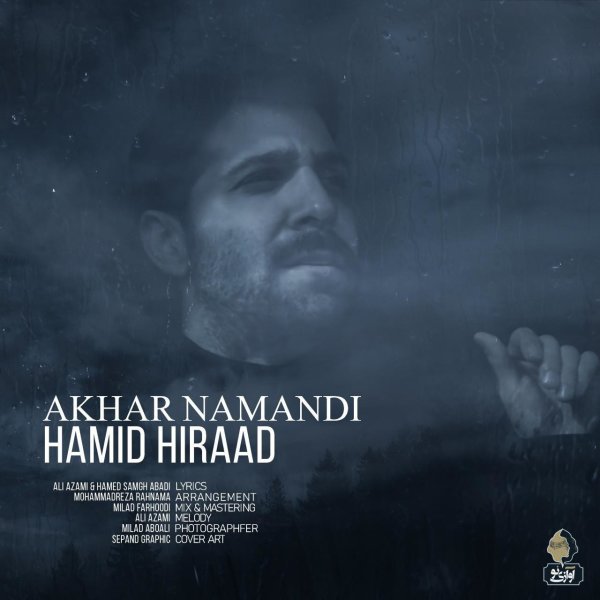 Akhar Namandi - Hamid Hiraad