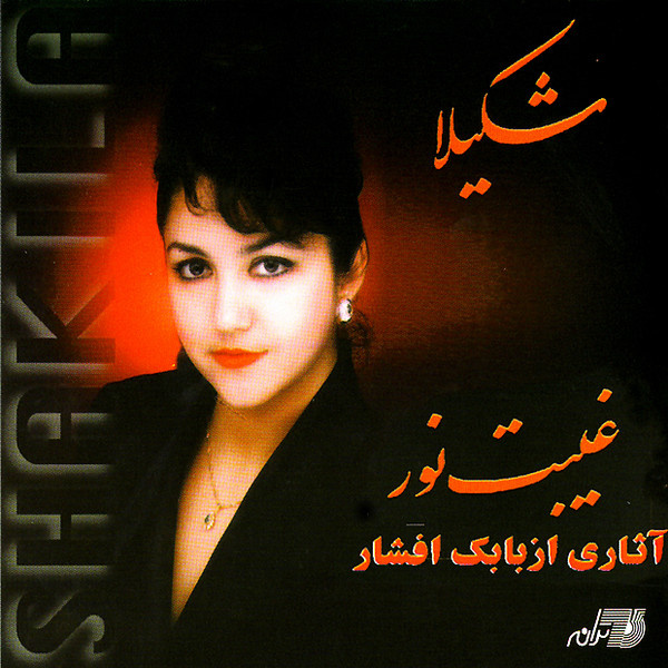 Gohare No Sadaf - Shakila