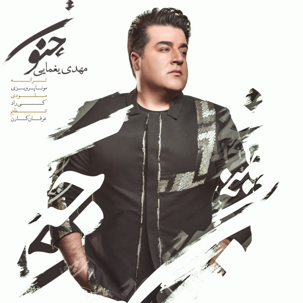 Jonoon - Mehdi Yaghmaei