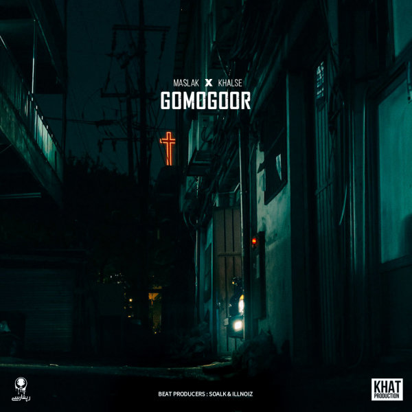 Gomogoor - Sepehr Khalse & Maslak