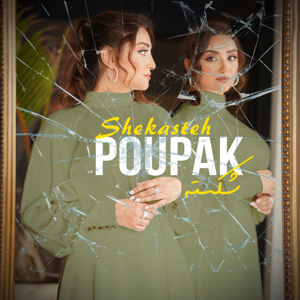 Shekasteh - Poupak