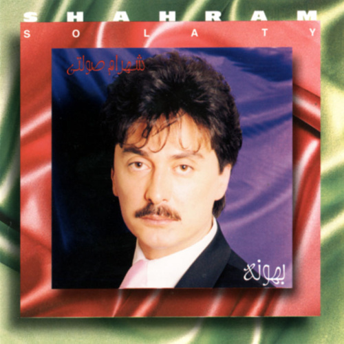 Vaghti Miyam Beh Khooneh - Shahram Solati
