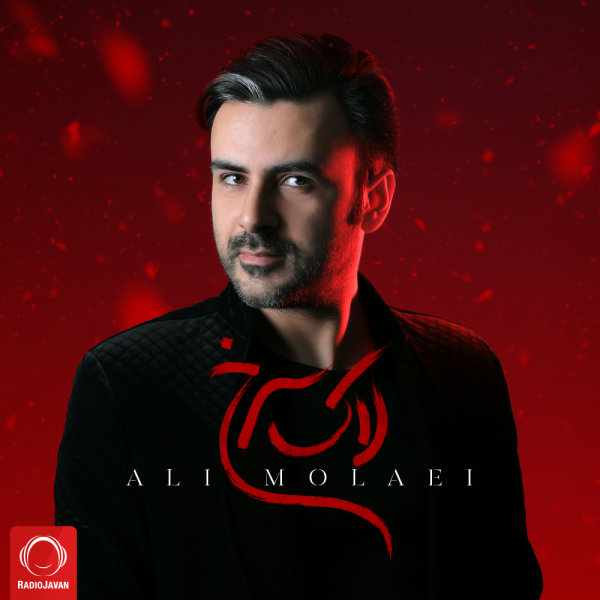 Laake Sorkh - Ali Molaei