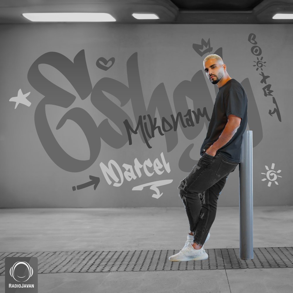 Eshgh Mikonam - Marcel