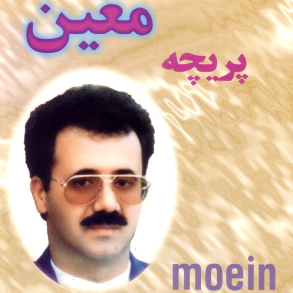Del Sokhteh - Moein
