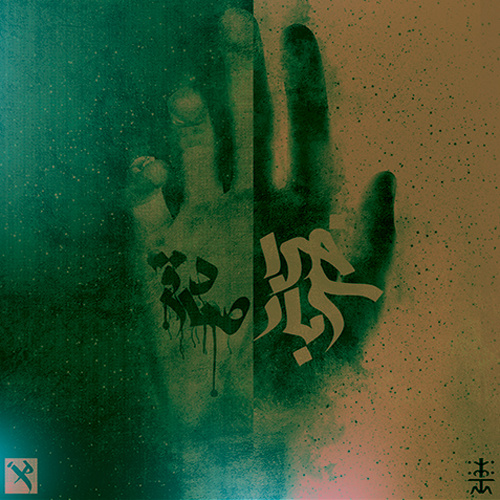 Ayneh (Ft Sogand) - Sadegh