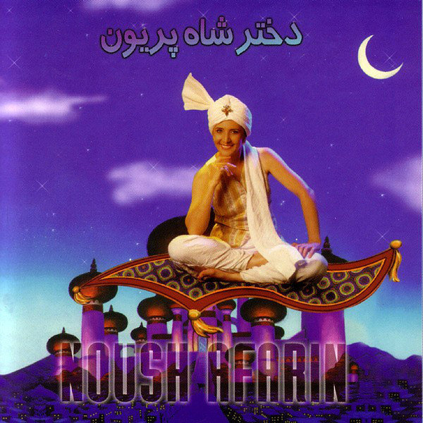 Gole Aftabgardoon - Nooshafarin