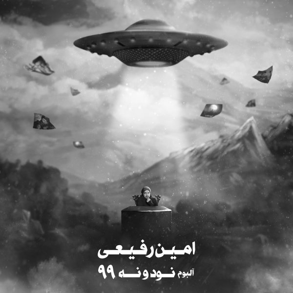 Nafas - Amin Rafiee