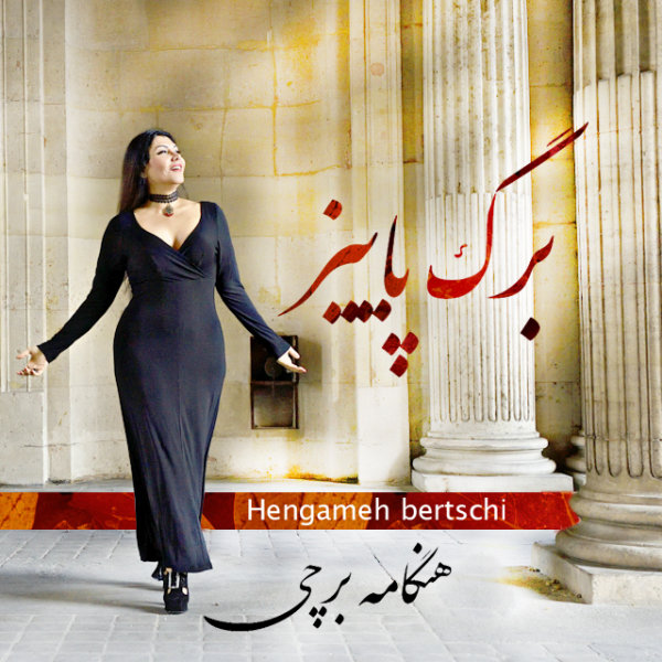 Daram Sokhani - Hengameh Bertschi