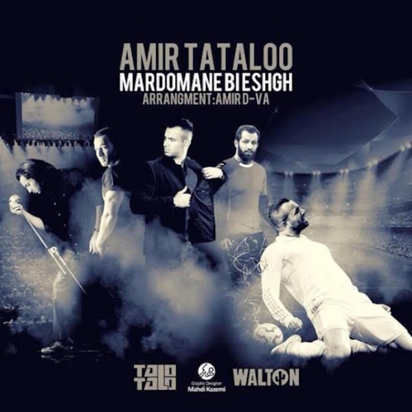 Mardomane Bi Eshgh (Ft Pishro) - Amir Tataloo