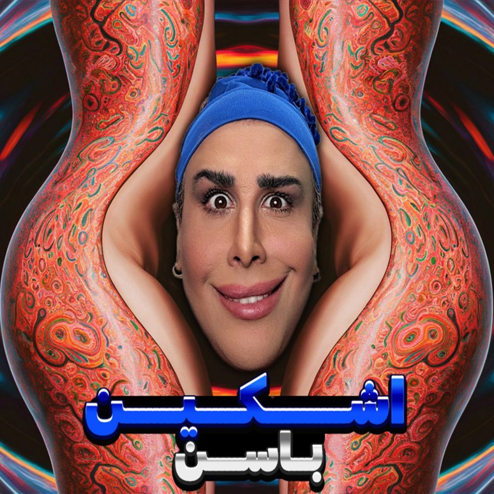 Basan - Ashkin