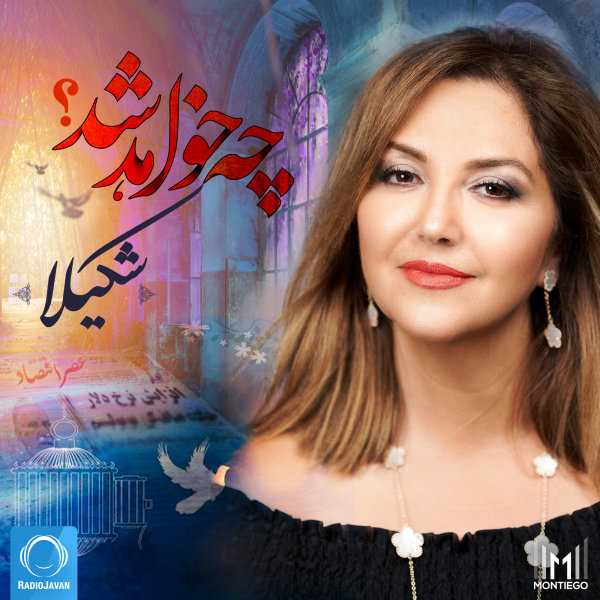 Che Khahad Shod - Shakila