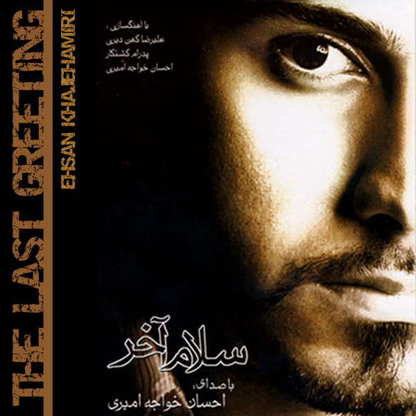Fasle Barooni - Ehsan Khajehamiri