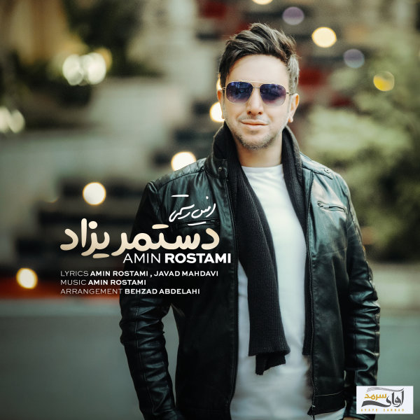 Dastmarizad - Amin Rostami