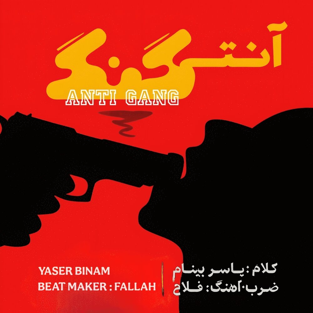 Anti Gang - Yaser Binam