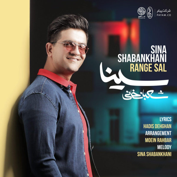 Range Sal - Sina Shabankhani