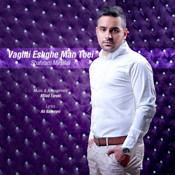 Vaghti Eshghe Man Toei - Shahram Mirjalali