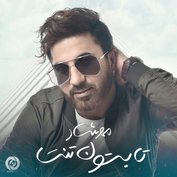 Tabestoone Tanet - Mehrshad